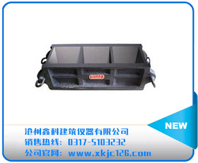 100立方砼抗壓三聯試模(加厚磨光)