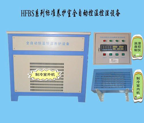 標準養護室全自動控溫控濕設備.jpg 標準養護室全自動控溫控濕設備.jpg