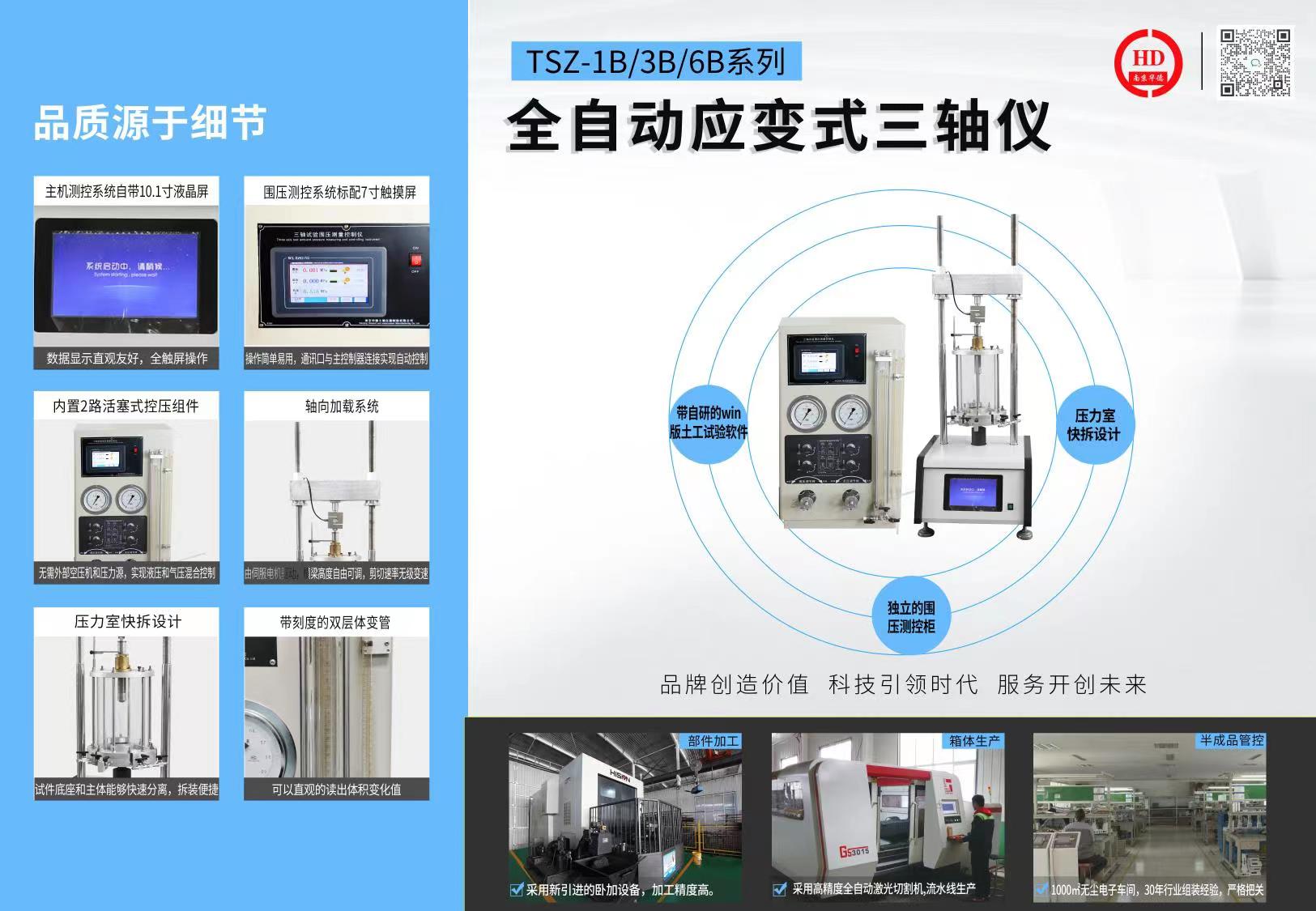 TSZ-1B 3B 6B全自動應變式三軸儀2.jpg TSZ-1B 3B 6B全自動應變式三軸儀2.jpg