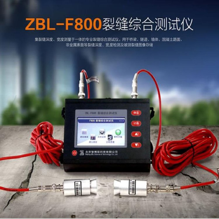 ZBL-F800裂縫綜合測試儀