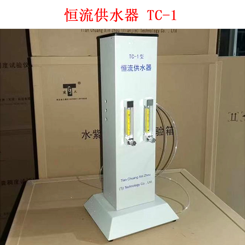 恒流供水器 TC-1