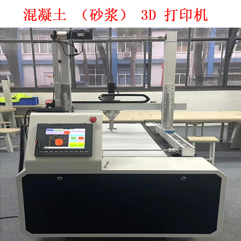 混凝土(砂漿)3D 打印機.jpg 混凝土(砂漿)3D 打印機.jpg