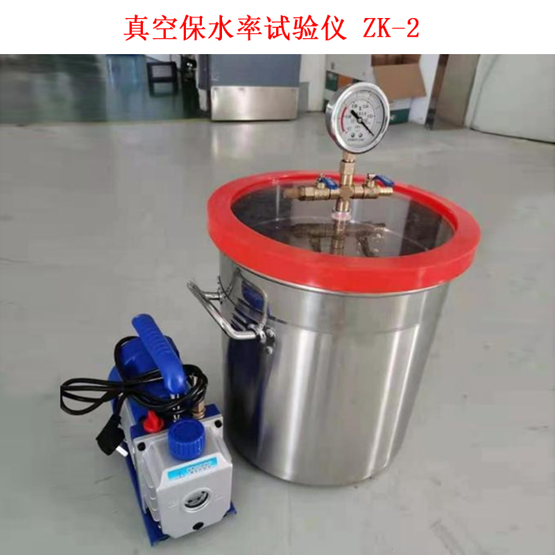 真空保水率試驗儀 ZK-2的技術參數及依據