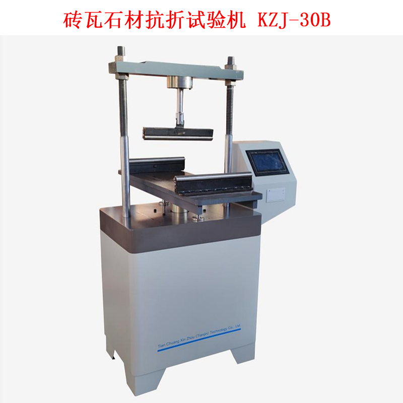 磚瓦石材抗折試驗機 KZJ-30B的技術參數及概述